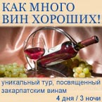 как много вин хороших